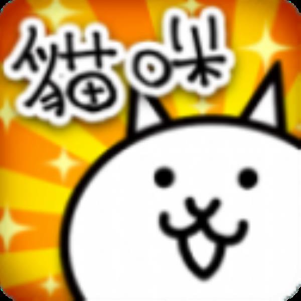 猫咪大战争官方版